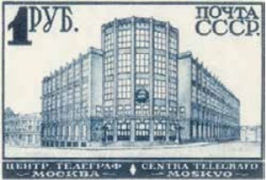 Третий стандартный выпуск. Без зубцов, 1 руб., СССР, 1931