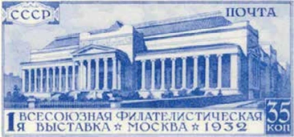 Первая Всесоюзная филателистическая выставка, 35 коп., СССР, 1932