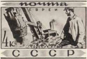 Евреи, 4 коп., СССР, 1933