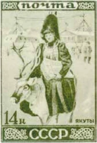 Якуты, 14 коп., СССР, 1933