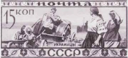 Украинцы, 15 коп., СССР, 1933