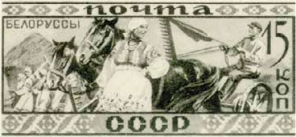 Белорусы, 15 коп., СССР, 1933