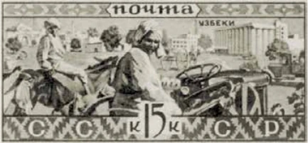 Узбеки, 15 коп., СССР, 1933