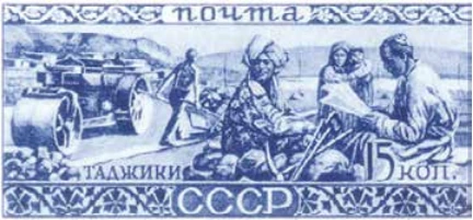 Таджики, 15 коп., СССР, 1933