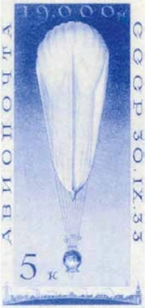 Полёт стратостата «СССР-1», 5 коп., СССР, 1933
