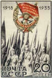 15-летие ордена Красного Знамени, 20 коп., СССР, 1933