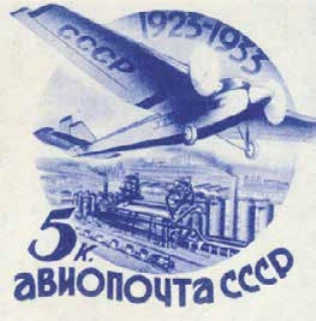 Над домнами Кузбаcса, 5 коп., СССР, 1934