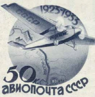 Над каналом им. Москвы, 50 коп., СССР, 1934