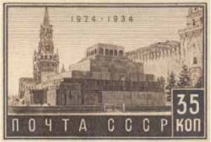 10-летие смерти В. И. Ленина. Мавзолей, 35 коп., СССР, 1934