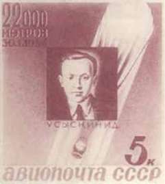 И.Д. Усыскин (1910-1934), 5 коп., СССР, 1934