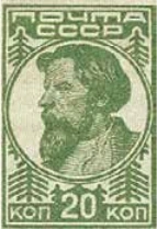 Стандартный выпуск 1937–1941 годов, 20 коп., СССР, 1937