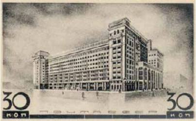 Гостиница "Москва", 30 коп., СССР, 1937
