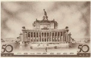 Центральный театр Советской Армии, 50 коп., СССР, 1937