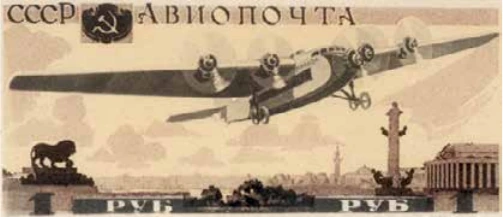 Самолёты, 1 руб., СССР, 1937