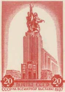 Павильон СССР на выставке в Париже, 20 коп., СССР, 1938