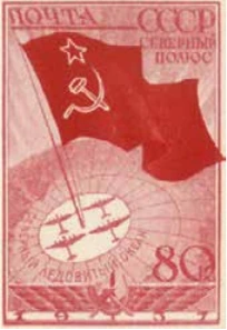 Воздушная экспедиция «Северный полюс-1», 80 коп., СССР, 1938