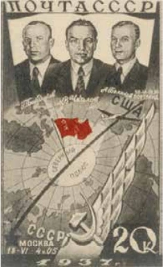Первый беспосадочный перелёт СССР — США, 20 коп., СССР, 1938