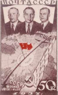Первый беспосадочный перелёт СССР — США, 50 коп., СССР, 1938