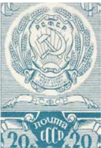 РСФСР, 20 коп., СССР, 1938