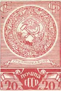 Грузинской ССР, 20 коп., СССР, 1938