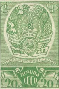 Киргизской ССР, 20 коп., СССР, 1938