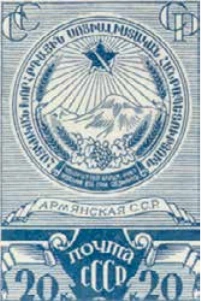 Армянской ССР, 20 коп., СССР, 1938