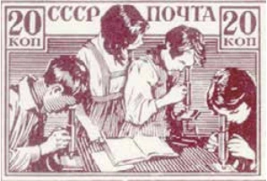 Пионеры у микроскопов, 20 коп., СССР, 1938