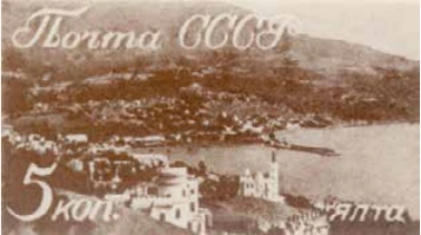 Ялта, 5 коп., СССР, 1938