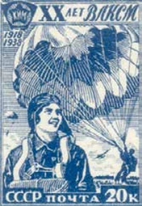 Парашютистка, 20 коп., СССР, 1938