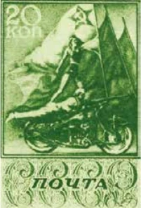 Мотоциклисты, 20 коп., СССР, 1938