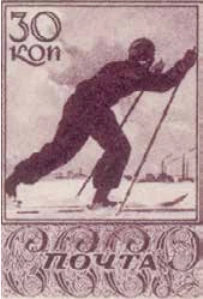 Лыжник, 30 коп., СССР, 1938