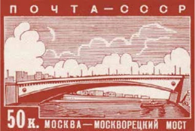 Москворецкий мост, 50 коп., СССР, 1939