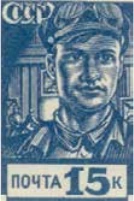 Рабочий-сталевар, 15 коп., СССР, 1939