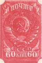 Государственный герб СССР, 60 коп., СССР, 1939