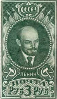 Стандартный выпуск. Ленин, крупные номиналы, 3 руб., СССР, 1939