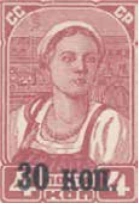 Вспомогательный стандартный выпуск. 30 копеек, 30 коп./4 коп., СССР, 1939