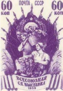 Садоводство, 60 коп., СССР, 1939