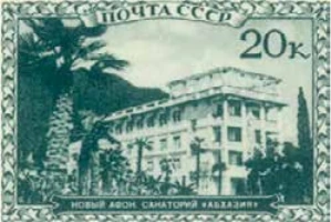 Новый Афон. Санаторий "Абхазия", 20 коп., СССР, 1939