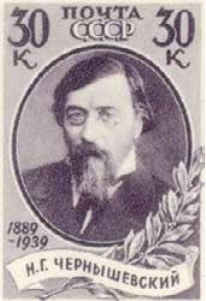 Памяти Н. Г. Чернышевского, 30 коп., СССР, 1939
