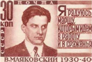 В.В. Маяковский, портрет, 30 коп., СССР, 1940